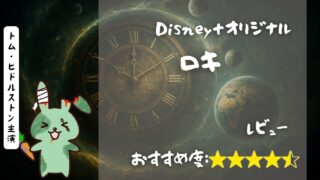 Disney＋で観れる『ロキ』の魅力とは？マーベル沼の入り口にピッタリ！